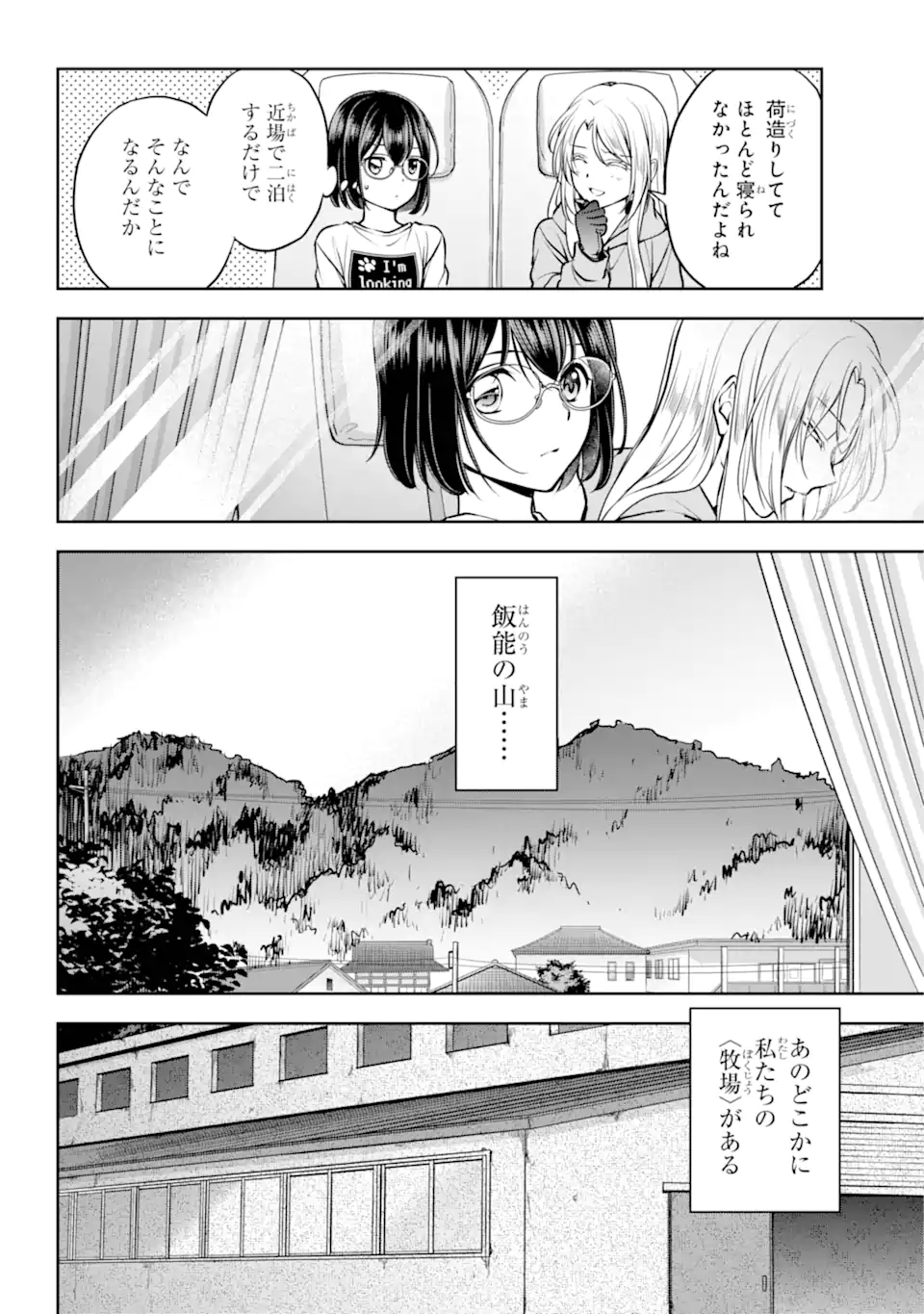 Ura Sekai Picnic - Chapter 72.3 - Page 11